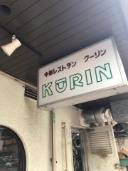 クーリン