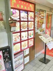 紹興飯店