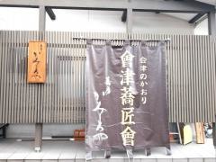 かみしろや