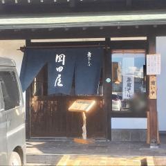 岡田屋そば店