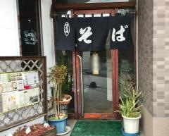 手打ち蕎麦きらく庵