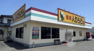 人力うどん佐大南店