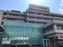 加西市立加西病院