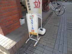 個別指導塾のスクールＩＥ　八尾駅前校