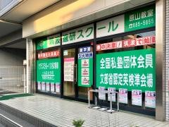 筑波進研スクール　原山教室