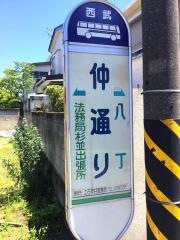 「仲通り」バス停留所
