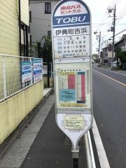 「伊興町吉浜」バス停留所