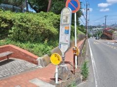 「浄水場前」バス停留所