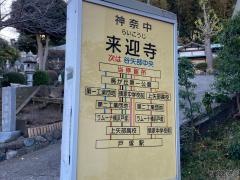「来迎寺」バス停留所