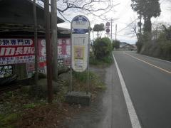 「西条入口」バス停留所