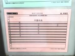 「桜」バス停留所