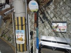 「桃山」バス停留所