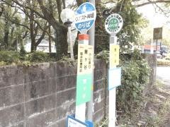 「鯉ケ谷」バス停留所