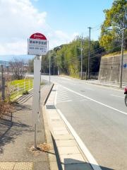「席田中学校前」バス停留所