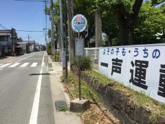「八代農高前」バス停留所