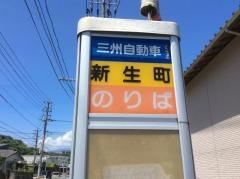 「新生町(鹿児島市)」バス停留所