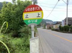 「止上」バス停留所