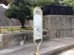 「仲程入口」バス停留所