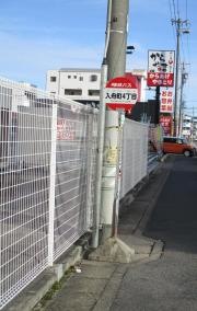 「入舟町４」バス停留所