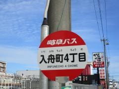 「入舟町４」バス停留所