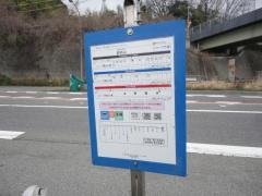 「朝明山」バス停留所
