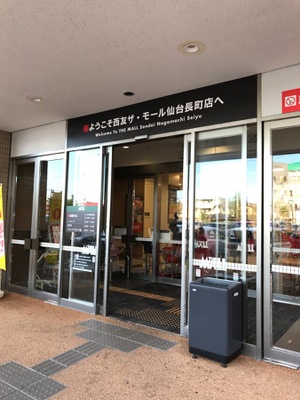 マーケットピア ｔｈｅ ｍａｌｌ 仙台長町 仙台市太白区長町
