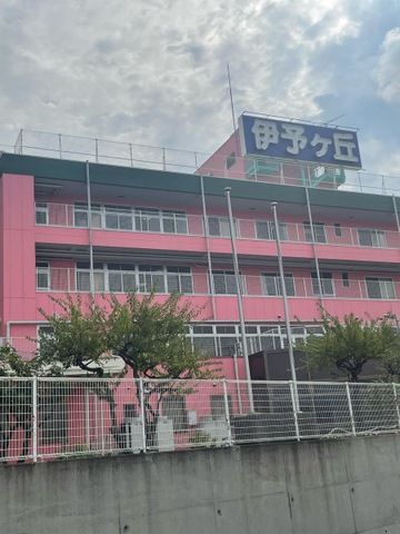 伊予ヶ丘