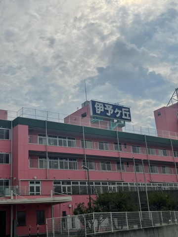伊予ヶ丘 施設外観