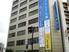 プルデンシャル生命保険株式会社　福山支社