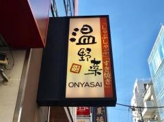 しゃぶしゃぶ温野菜　瑞江店