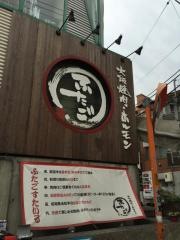 大阪焼肉　ホルモンふたご　中目黒別館