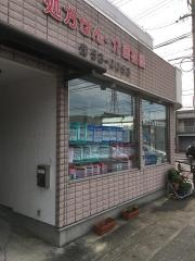 鈴木薬局
