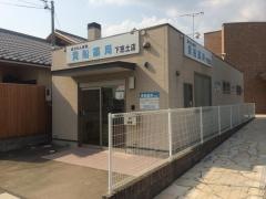 貴船薬局下恵土店