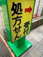 二子薬局葛が谷店
