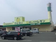 100円ハウスレモン芳川店