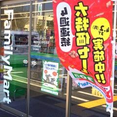 ファミリーマート　飯能加治小学校前店