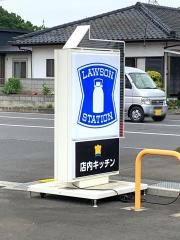 ローソン　茨城町上石崎店