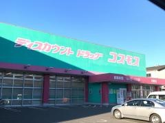 ドラッグストアコスモス　引野店