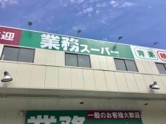 業務スーパー　守口店