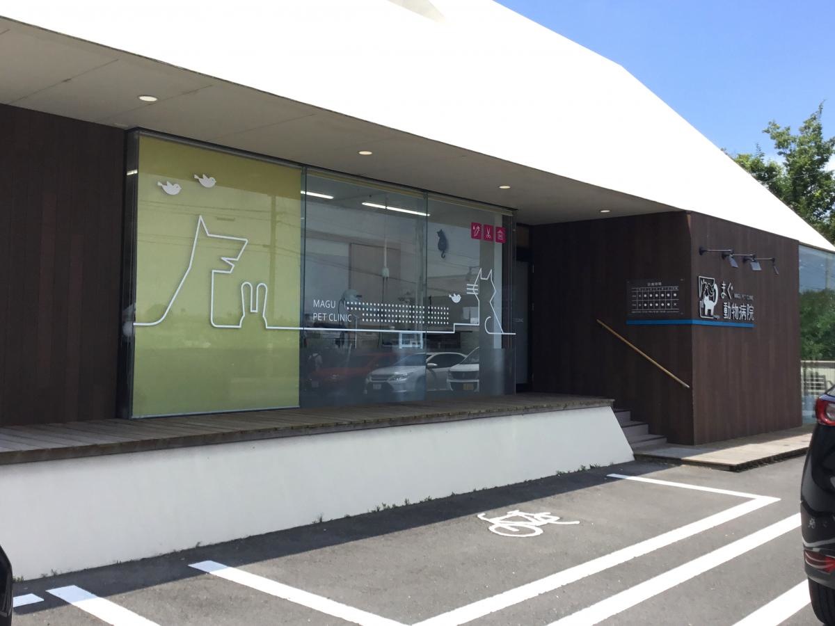 動物病院