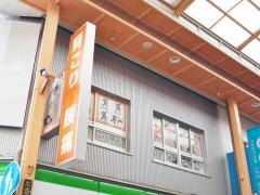 あさひ整骨院心斎橋南院