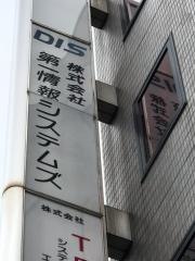 株式会社第一情報システムズ