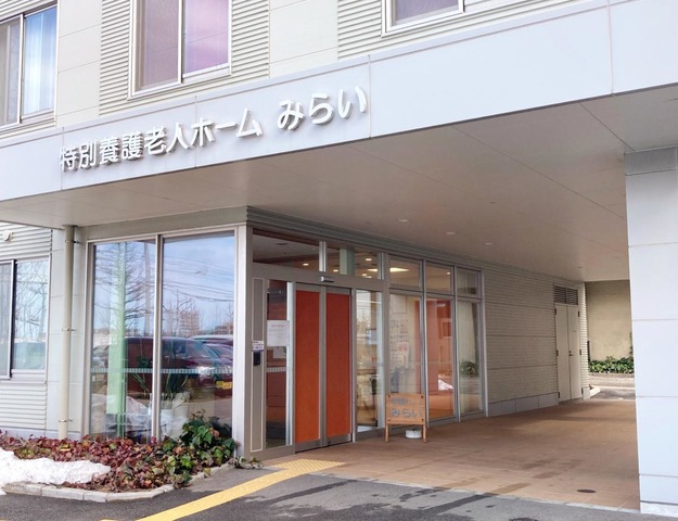 地域密着型特別養護老人ホームみらい