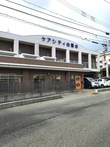 医療法人茜会　ケアシティ白雲台