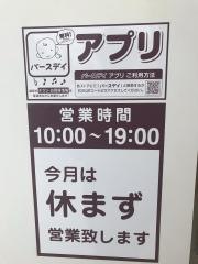 ベビー・子供用品バースデイ　岩出店