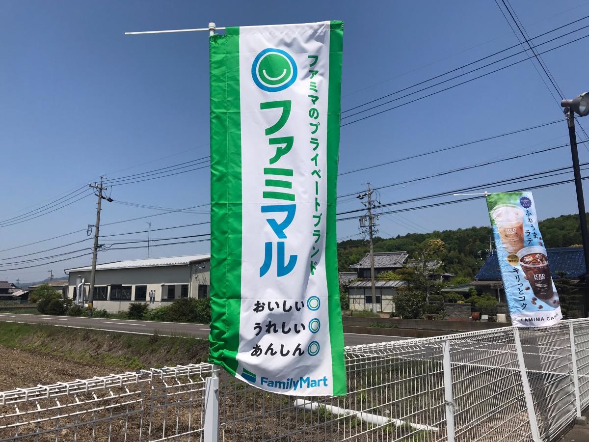 ファミリーマート関黒屋店
