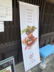 古民家　こ・ろ・れ