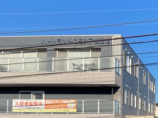 ハートランド・エミシア横濱旭 施設外観