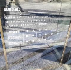 近視ケアクリニック渋谷