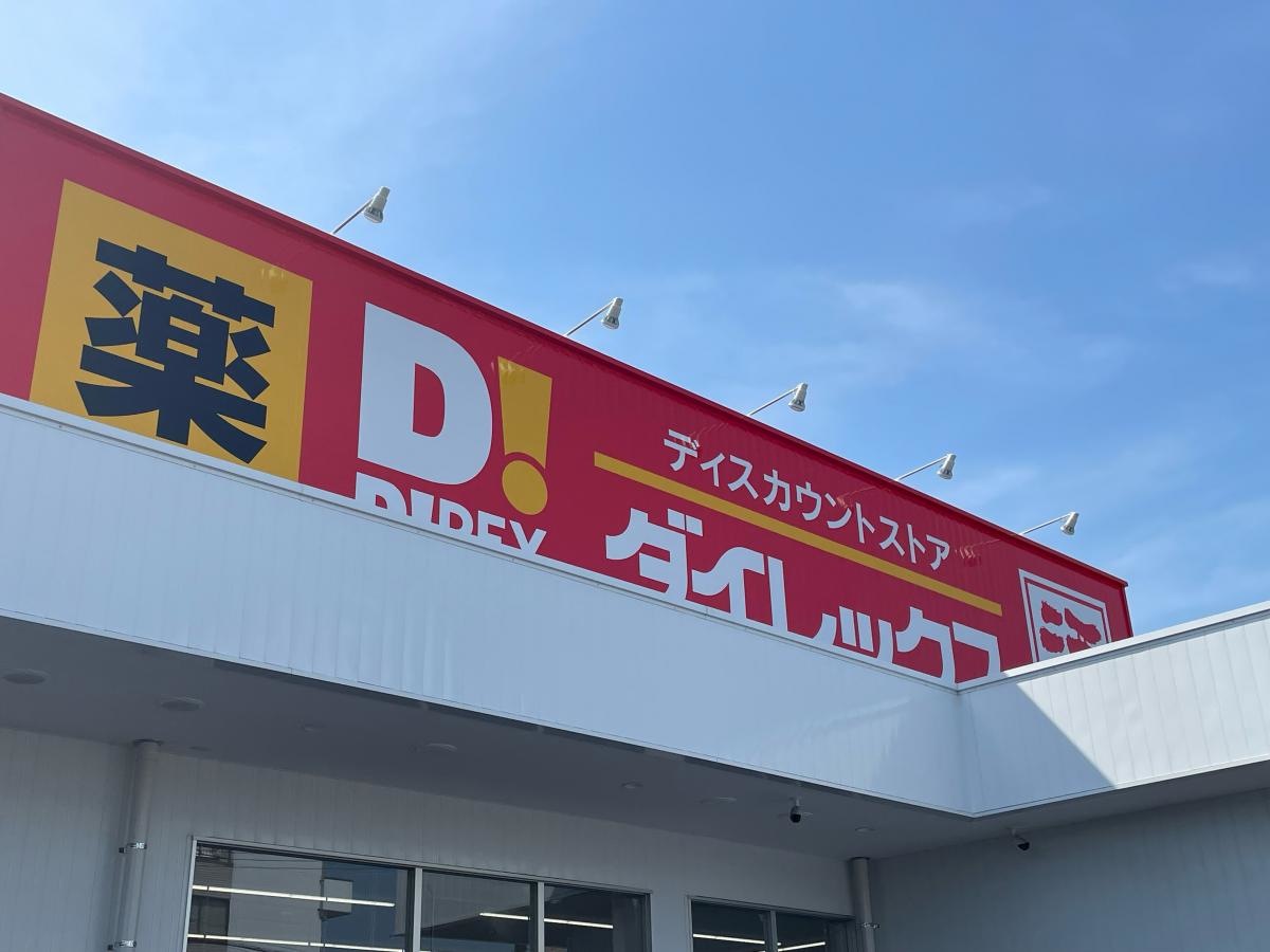 ダイレックス